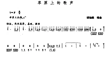 笛子谱 | 草原上的歌声  胡结续