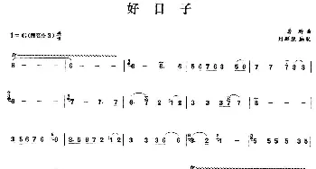 笛子谱 | 好日子  李昕