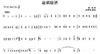 笛子谱 | 说唱脸谱  姚明