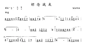 笛子谱 | 怀念战友  雷振邦