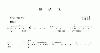 笛子谱 | 鹧鸪飞(陆春龄改编版)湖南民间乐曲 陆春龄改编