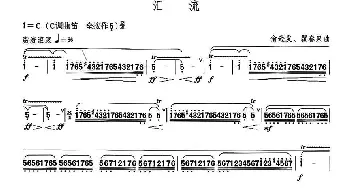 笛子谱 | 汇流  俞逊发 瞿春泉