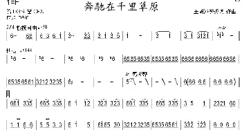 奔馳在千里草原(箫)王国潼 李秀琪