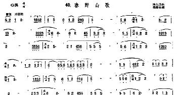 笛子谱 | 春野山歌  陕北民歌