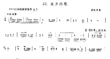 笛子谱 | 家乡的歌