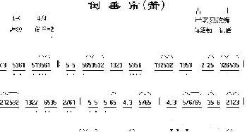 倒垂帘(箫)严老烈改编 蒋绍勤记谱制谱