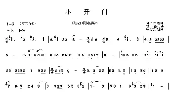 笛子谱 | 小开门(一)(笛谱)冯子存