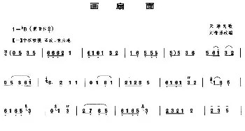 笛子谱 | 画扇面