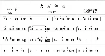 笛子谱 | 大万年欢(二人台牌子曲)