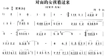 笛子谱 | 对面的女孩看过来  阿牛