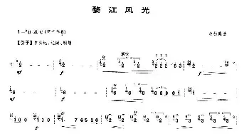 笛子谱 | 婺江风光  赵松庭