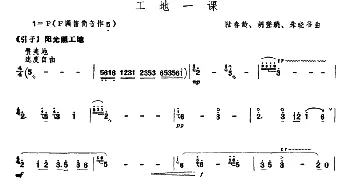 笛子谱 | 工地一课  陆春龄 胡登跳 朱晓谷