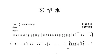 笛子谱 | 忘情水(张宏笛子制谱版)陈耀川