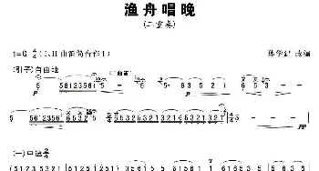 笛子谱 | 渔舟唱晚(二重奏)孙学建改编