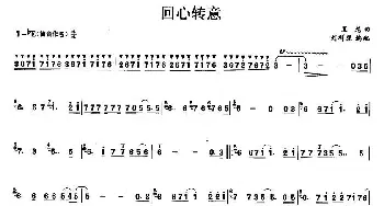 笛子谱 | 回心转意