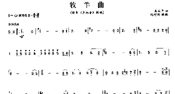 笛子谱 | 牧羊曲  王立平