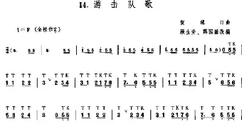 笛子谱 | 游击队歌  贺绿汀曲 顾安生 蒋国基改编