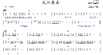 大江东去(箫谱)谭宝硕