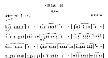 笛子谱 | 送别(张宝庆改编版)张宝庆 改编