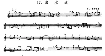 出水莲(箫)(五线谱)广东客家音乐