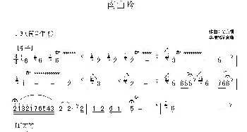 笛子谱 | 南山吟  俞良模