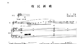 笛子谱 | 牧民新歌(钢琴伴奏谱)简广易曲 张维良配伴奏