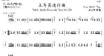 土耳其进行曲(箫)莫扎特曲 苏文宗移植