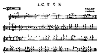 笛子谱 | 忆苦思甜(羌笛)伍国栋记谱