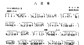 笛子谱 | 八段锦  苏北小调 倒数宏制笛谱