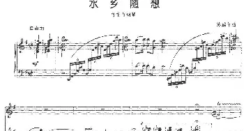 笛子谱 | 水乡随想(竹笛+钢琴伴奏)陈鹏年