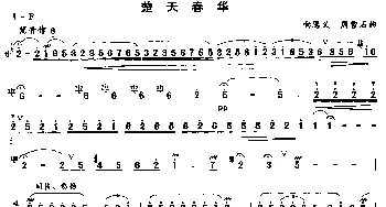 笛子谱 | 楚天春华