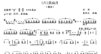 关山月(箫)(易加义改编版)易加义改编