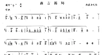 笛子谱 | 森吉德玛  内蒙民歌