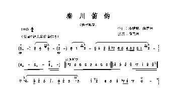 笛子谱 | 秦川笛韵  刘增奇 薛官兴