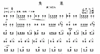 笛子谱 | 卖菜(张新政制谱版)山西民歌 刘管乐改编