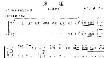 笛子谱 | 采莲(二重奏)曲广义 等