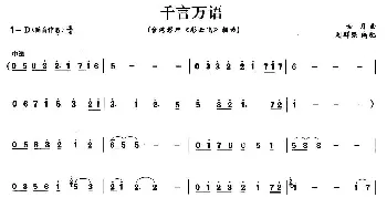 笛子谱 | 千言万语