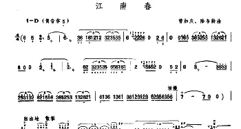 笛子谱 | 江南春  陆春龄