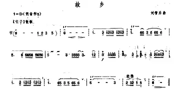 笛子谱 | 故乡  刘管乐