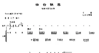 笛子谱 | 妆台秋思(低音大笛+古筝)