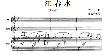 一江春水(箫独奏+琵琶 古筝伴奏)古曲 唐建平