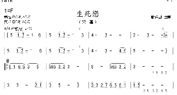 生死恋(歌仔戏曲调)(箫)