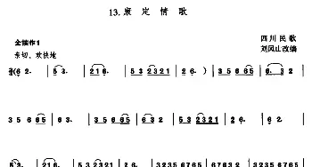 葫芦丝谱 | 康定情歌(刘凤山改编版)四川民歌 刘凤山改编