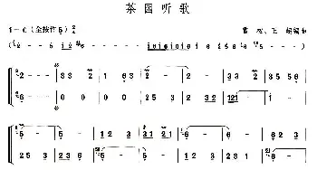 葫芦丝谱 | 茶园听歌