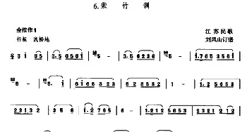 葫芦丝谱 | 紫竹调  江苏民歌 刘凤山订谱