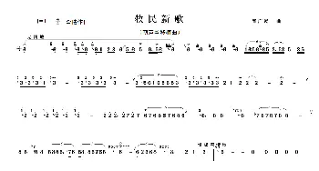 葫芦丝谱 | 牧民新歌  简广易