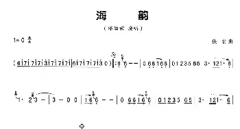 葫芦丝谱 | 海韵 佚名 佚名