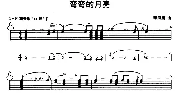 葫芦丝谱 | 弯弯的月亮(线简谱混排版)李海鹰