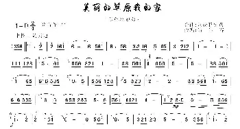 葫芦丝谱 | 美丽的草原我的家  流沙客