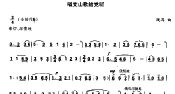 葫芦丝谱 | 唱支山歌给党听  践耳